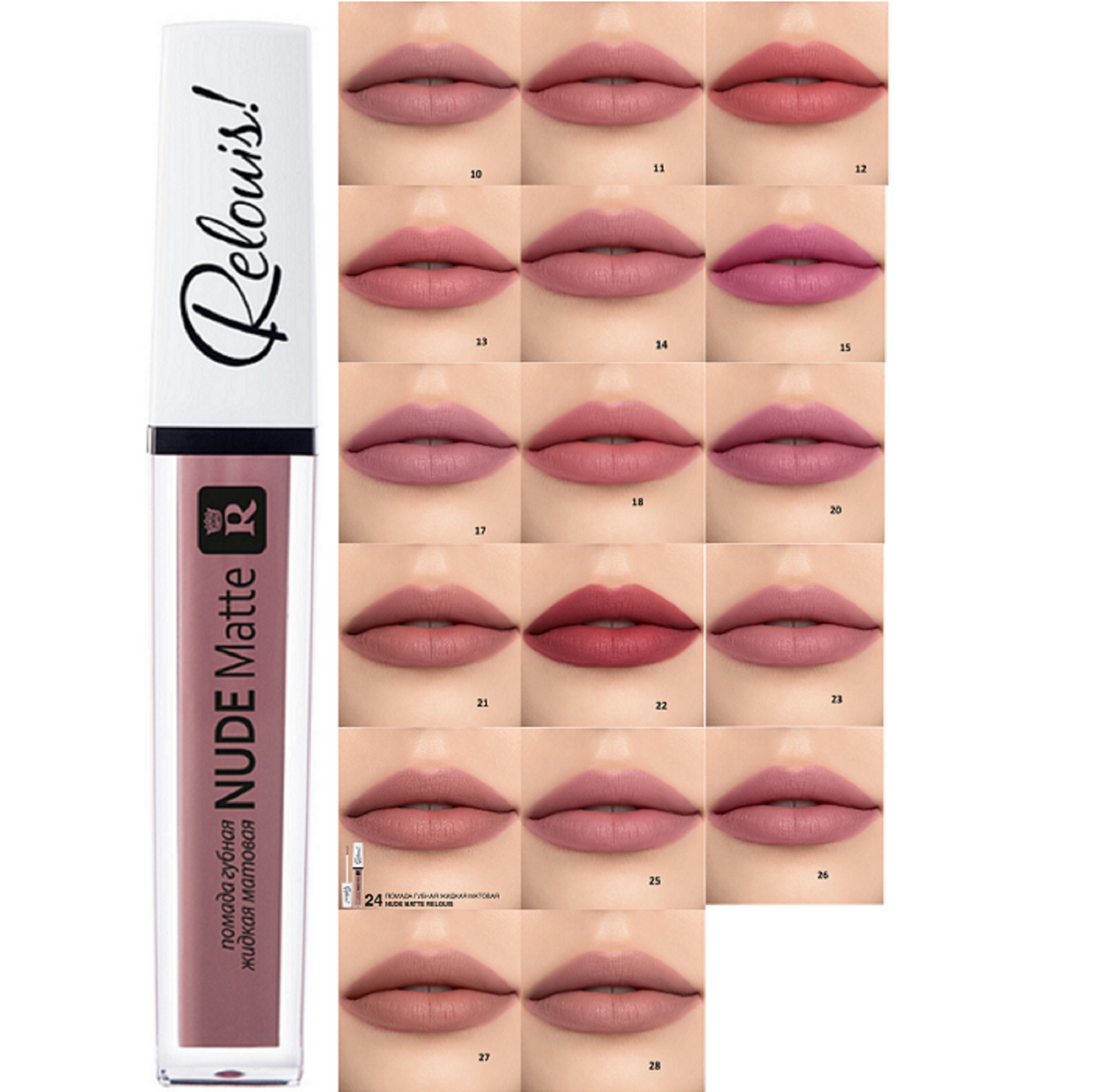 Relouis Liquid matte lipstick Nude Matte - 17 Shades – DiffLand