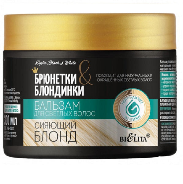 Belita Vitex Brunettes and Blondes Balm for fair hair "Shining Blonde" 300ml