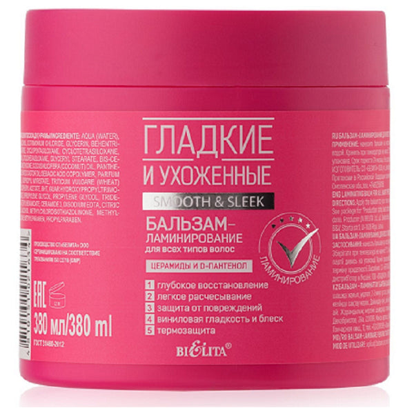 Belita Vitex SMOOTH and CLEANED Balm-lamination for all types of hair 380ml